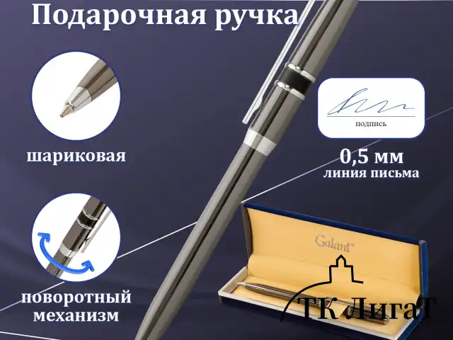 Ручка подарочная шариковая GALANT "SFUMATO", корпус оружейный металл, детали хром, узел 0,7 мм, синяя, 143519