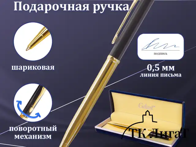 Ручка подарочная шариковая GALANT "ARROW GOLD", корпус черный/золотистый, детали золотистые, узел 0,7 мм, синяя, 143523