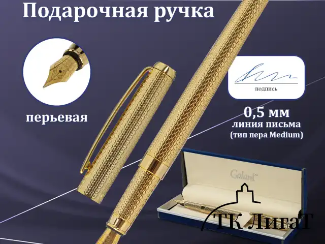 Ручка подарочная перьевая GALANT "VERSUS", корпус золотистый, детали золотистые, узел 0,8 мм, синяя, 143528