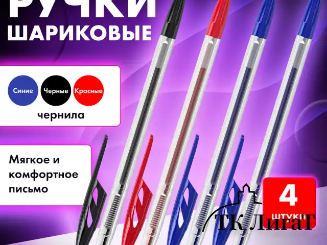 Ручки шариковые BRAUBERG "ULTRA", НАБОР 4 штуки (2 синих, 1 черная, 1 красная), узел 1 мм, 143569
