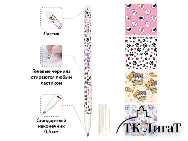 Ручка стираемая гелевая ЮНЛАНДИЯ "Котята", СИНЯЯ, корпус ассорти, узел 0,5 мм, линия письма 0,35 мм, 143659