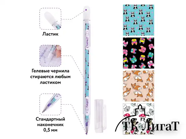 Ручка стираемая гелевая ЮНЛАНДИЯ "Щенята", СИНЯЯ, корпус ассорти, узел 0,5 мм, линия письма 0,35 мм, 143660