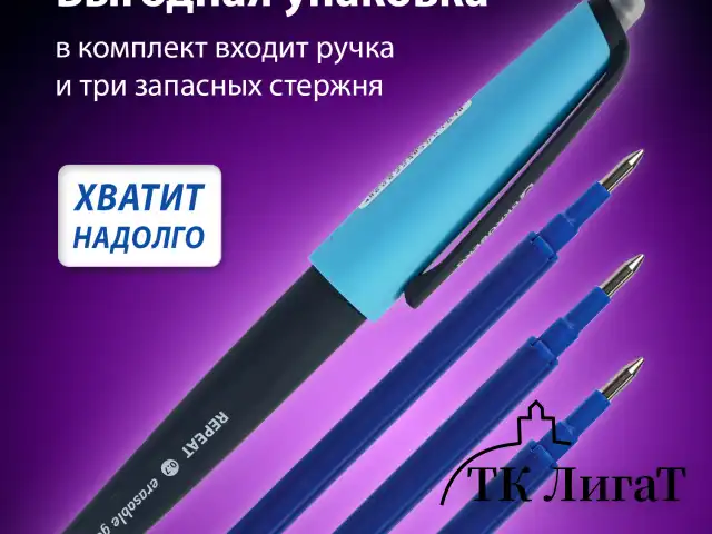 Ручка стираемая гелевая с эргономичным грипом BRAUBERG REPEAT, СИНЯЯ, +3 сменных стержня, узел 0,7 мм, линия письма 0,5 мм, 143663