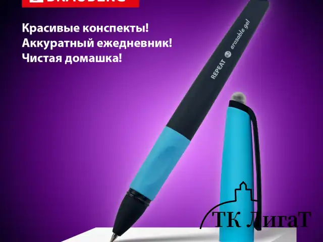 Ручка стираемая гелевая с эргономичным грипом BRAUBERG REPEAT, СИНЯЯ, +3 сменных стержня, узел 0,7 мм, линия письма 0,5 мм, 143663