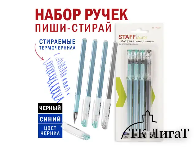 Ручки стираемые гелевые STAFF "College" EGP-664, НАБОР 4 штуки (3 СИНИХ, 1 ЧЕРНАЯ), игольчатый узел 0,5 мм, линия письма 0,38 мм, 143667