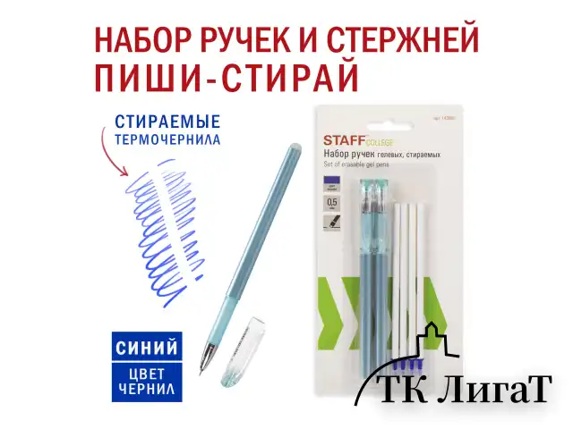 Ручки стираемые гелевые STAFF "College" EGP, НАБОР 2 штуки, СИНИЕ, + 4 сменных стержня, игольчатый узел 0,5 мм, линия письма 0,38 мм, 143668