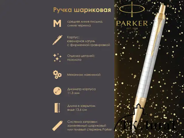 Ручка шариковая PARKER "IM Premium Pearl GT", жемчужный лак, позолота, синяя, 2143643