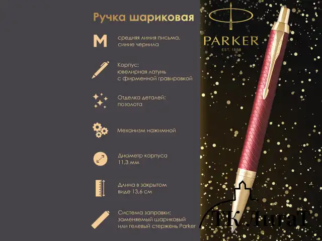 Ручка шариковая PARKER "IM Premium Red GT", корпус красный лак, позолоченные детали, синяя, 2143644