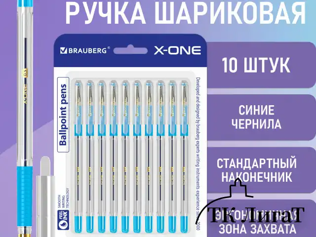 Ручки шариковые с грипом BRAUBERG "X-ONE", НАБОР 10 ШТУК, СИНИЕ, корпус прозрачный, узел 0,5 мм, линия письма 0,35 мм, 143990