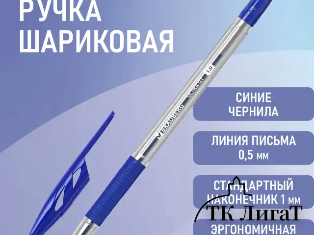 Ручка шариковая с грипом BRAUBERG "ULTRA GT", СИНЯЯ, корпус прозрачный, линия 0,5 мм, 144051