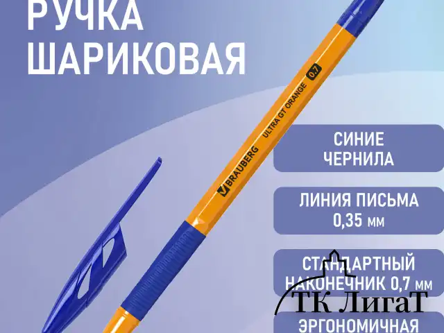 Ручка шариковая с грипом BRAUBERG "ULTRA GT ORANGE", СИНЯЯ, корпус оранжевый, линия 0,35 мм, 144052