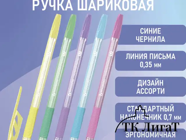 Ручка шариковая с грипом BRAUBERG "ULTRA GT PASTEL", СИНЯЯ, корпус ассорти, линия 0,35 мм, 144053
