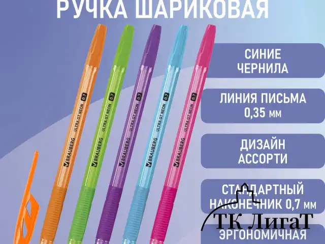 Ручка шариковая с грипом BRAUBERG "ULTRA GT NEON", СИНЯЯ, корпус ассорти, линия 0,35 мм, 144054