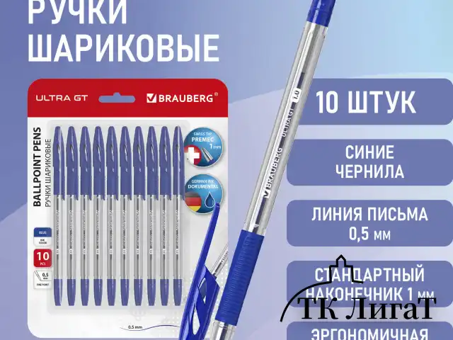 Ручки шариковые с грипом BRAUBERG "ULTRA GT", НАБОР 10 ШТУК, СИНИЕ, линия 0,5 мм, блистер, 144056