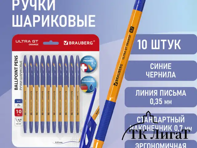 Ручки шариковые с грипом BRAUBERG "ULTRA GT ORANGE", НАБОР 10 ШТУК, СИНИЕ, 0,35 мм, блистер, 144057