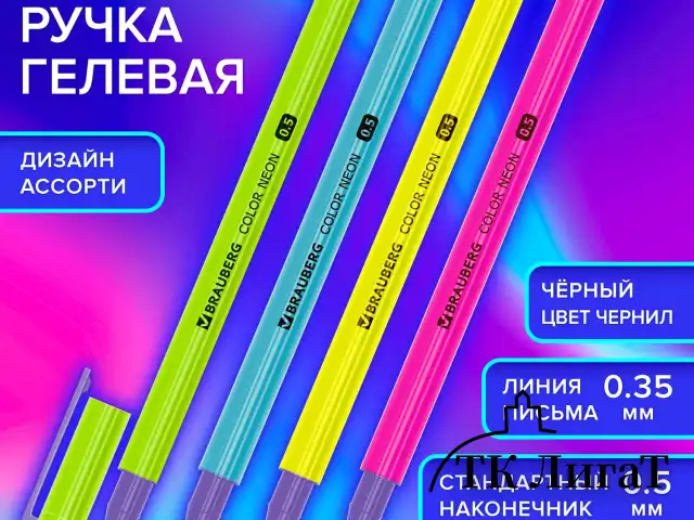 Ручка гелевая BRAUBERG "COLOR NEON", ЧЕРНАЯ, корпус ассорти, узел 0,5 мм, линия 0,35 мм, 144120