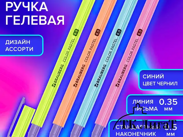 Ручка гелевая BRAUBERG "COLOR PASTEL", СИНЯЯ, корпус ассорти, узел 0,5, линия 0,35 мм, 144121