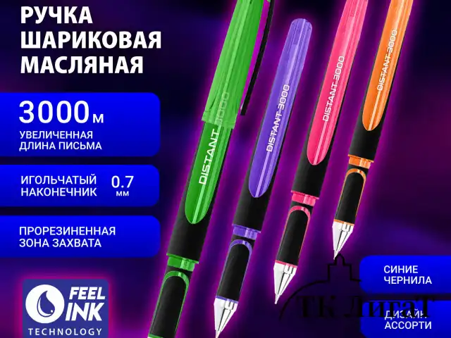 Ручка шариковая масляная BRAUBERG "DISTANT 3000", увеличенная длина письма, СИНЯЯ, корпус ассорти, линия письма 0,5 мм, 144152