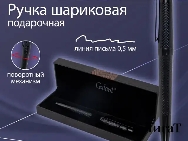 Ручка подарочная шариковая GALANT "Botta", корпус черный, детали черные, узел 0,7 мм, линия письма 0,5 мм, синяя, 144166