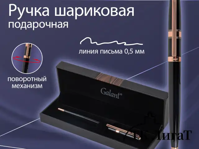 Ручка подарочная шариковая GALANT "Aldo", корпус черный, детали розовое золото, узел 0,7 мм, линия письма 0,5 мм, 144167