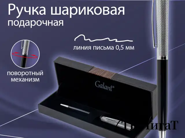 Ручка подарочная шариковая GALANT "Hector", корпус черный/серебро, детали серебро, узел 0,7 мм, линия письма 0,5 мм, синяя, 144173