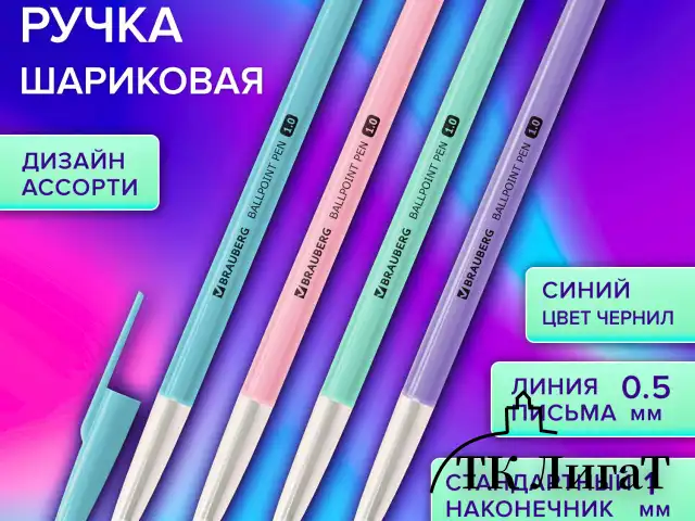 Ручка шариковая BRAUBERG "Офисная" PASTEL COLOR, СИНЯЯ, корпус ассорти, пишущий узел 1 мм, линия письма 0,5 мм, 144199