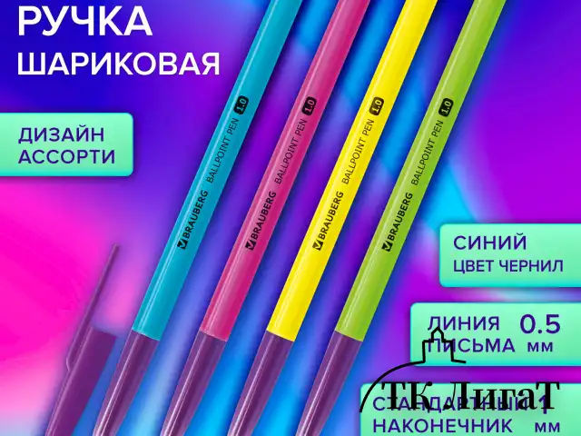 Ручка шариковая BRAUBERG "Офисная" NEON COLOR, СИНЯЯ, корпус ассорти, пишущий узел 1 мм, линия письма 0,5 мм, 144200