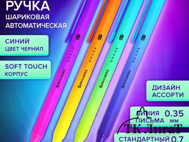 Ручка шариковая автоматическая BRAUBERG "Grade", корпус soft-touch, СИНЯЯ, пишущий узел 0,7 мм, линия письма 0,35 мм, 144205
