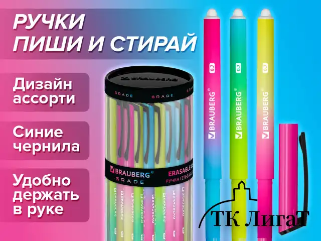 Ручка стираемая гелевая BRAUBERG "Grade", СИНЯЯ, soft-touch, узел 0,7 мм, линия письма 0,5 мм, 144208