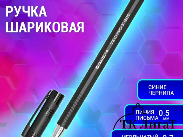 Ручка шариковая масляная BRAUBERG "Techno-X 925", СИНЯЯ, корпус черный, серебристые детали, линия 0,5 мм, 144224