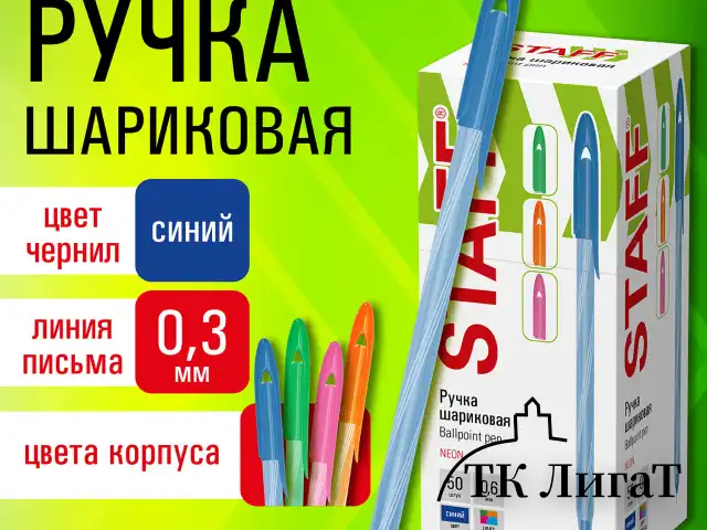 Ручка шариковая STAFF "CANDY NEON", синяя, игольчатый узел 0,6 мм, линия 0,3 мм, 144234