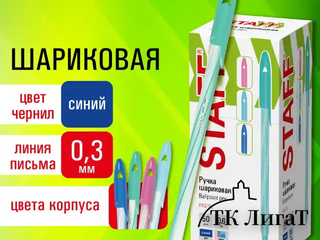 Ручка шариковая STAFF "CANDY PASTEL", синяя, игольчатый узел 0,6 мм, линия 0,3 мм, 144235
