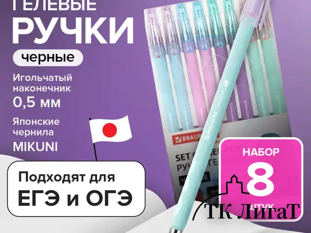 Ручки гелевые BRAUBERG ORIGINAL, ЧЕРНЫЕ, НАБОР 8 штук, игольчатый узел 0,5 мм, линия письма 0,35 м, 144248