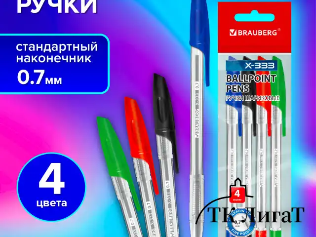 Ручки шариковые BRAUBERG "X-333", НАБОР 4 цвета, узел 0,7 мм, линия 0,35 мм, 144252