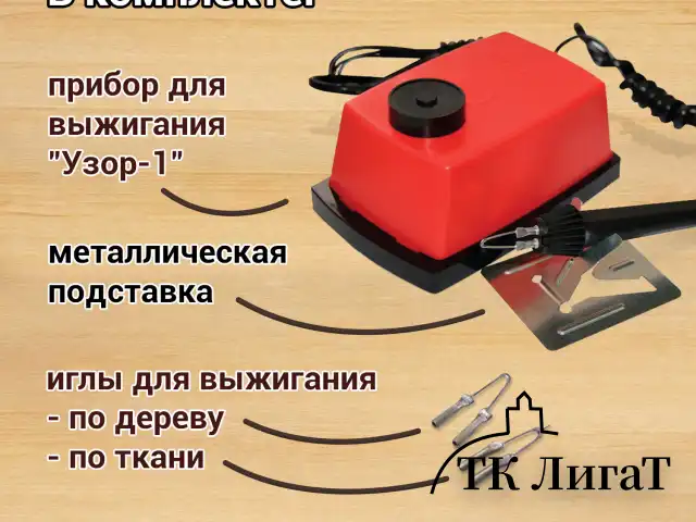 Прибор для выжигания по дереву и ткани "Узор-1", регулировка мощности, 2 насадки, 881370, ЭВД-20/220