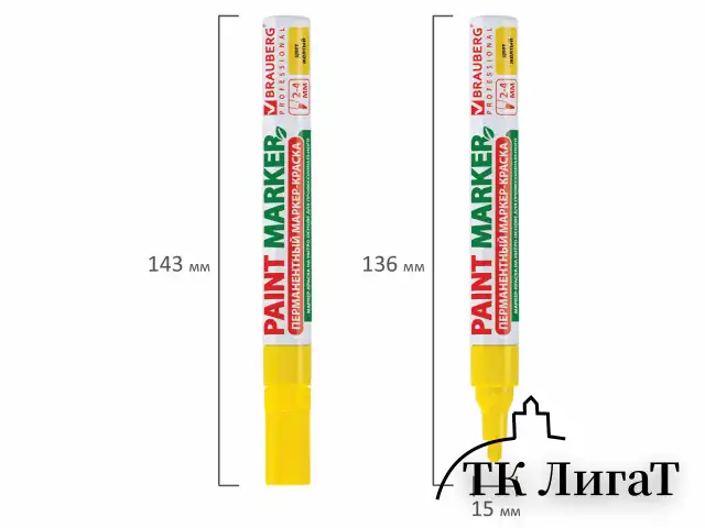 Маркер-краска лаковый (paint marker) 4 мм, ЖЕЛТЫЙ, БЕЗ КСИЛОЛА (без запаха), алюминий, BRAUBERG PROFESSIONAL, 150872