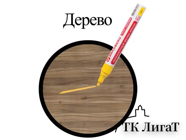 Маркер-краска лаковый (paint marker) 4 мм, ЖЕЛТЫЙ, БЕЗ КСИЛОЛА (без запаха), алюминий, BRAUBERG PROFESSIONAL, 150872
