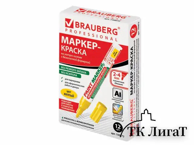 Маркер-краска лаковый (paint marker) 4 мм, ЖЕЛТЫЙ, БЕЗ КСИЛОЛА (без запаха), алюминий, BRAUBERG PROFESSIONAL, 150872