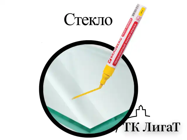 Маркер-краска лаковый (paint marker) 4 мм, ЖЕЛТЫЙ, БЕЗ КСИЛОЛА (без запаха), алюминий, BRAUBERG PROFESSIONAL, 150872