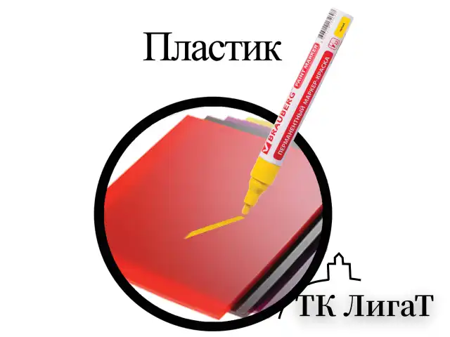 Маркер-краска лаковый (paint marker) 4 мм, ЖЕЛТЫЙ, БЕЗ КСИЛОЛА (без запаха), алюминий, BRAUBERG PROFESSIONAL, 150872