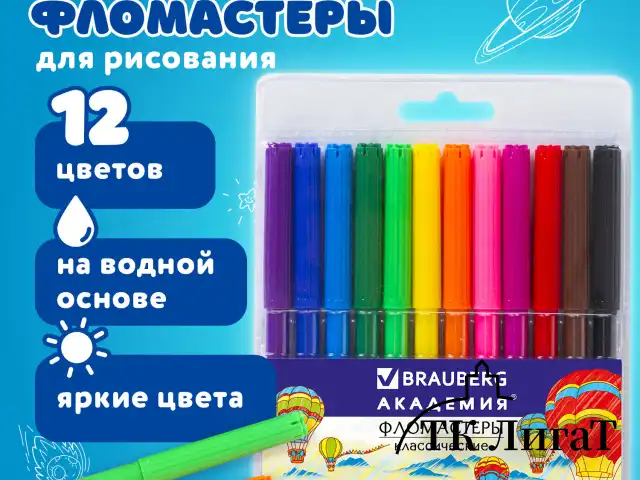 Фломастеры BRAUBERG "АКАДЕМИЯ", 12 цветов, вентилируемый колпачок, ПВХ упаковка, 151411