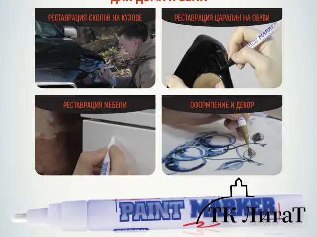 Маркер-краска лаковый (paint marker) MUNHWA, 4 мм, БЕЛЫЙ, нитро-основа, алюминиевый корпус, PM-05