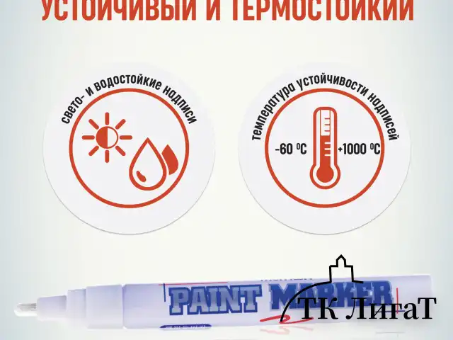 Маркер-краска лаковый (paint marker) MUNHWA, 4 мм, БЕЛЫЙ, нитро-основа, алюминиевый корпус, PM-05