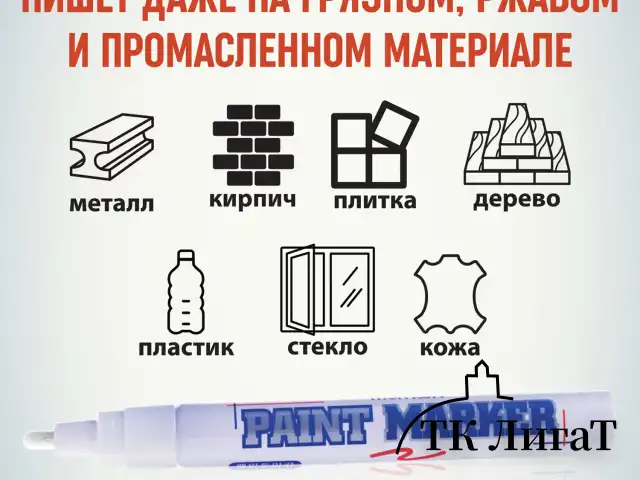 Маркер-краска лаковый (paint marker) MUNHWA, 4 мм, БЕЛЫЙ, нитро-основа, алюминиевый корпус, PM-05