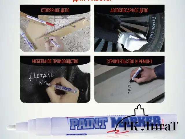 Маркер-краска лаковый (paint marker) MUNHWA, 4 мм, БЕЛЫЙ, нитро-основа, алюминиевый корпус, PM-05