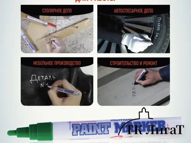 Маркер-краска лаковый (paint marker) MUNHWA, 4 мм, ЗЕЛЕНЫЙ, нитро-основа, алюминиевый корпус, PM-04