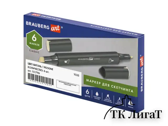Маркер для скетчинга ХУДОЖЕСТВЕННЫЙ 1 мм - 6 мм BRAUBERG ART CLASSIC, ВИГОНЬ (Y535), 151796