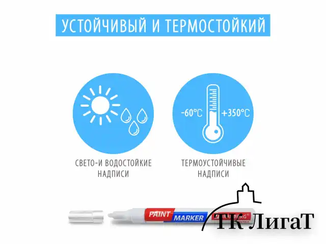 Маркер-краска лаковый EXTRA (paint marker) 4 мм, БЕЛЫЙ, УСИЛЕННАЯ НИТРО-ОСНОВА, BRAUBERG, 151978