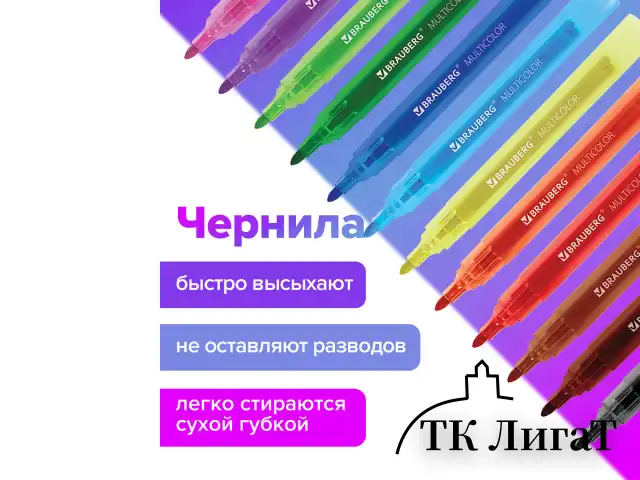 Маркеры стираемые для белой доски НАБОР 12 ЦВЕТОВ, BRAUBERG "MULTICOLOR", 3 мм, 152121