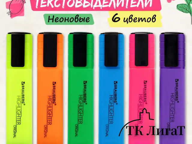 Набор текстовыделителей 6 ЦВЕТОВ, BRAUBERG "ORIGINAL NEON", линия письма 1-5 мм, 152216